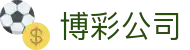 博彩公司 - 支持人民币的博彩公司 - 官方注册通道